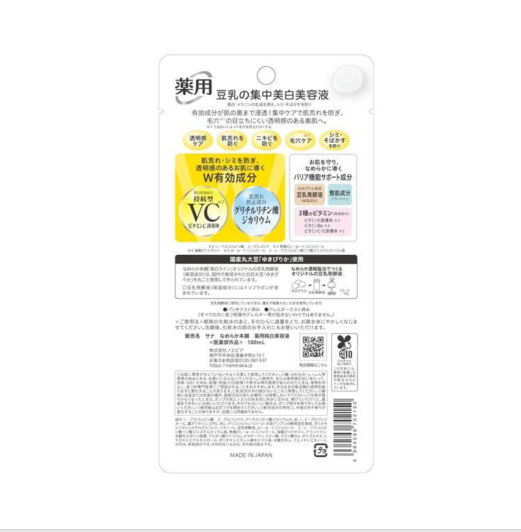 SANA 維他命C 美白精華液 100ml