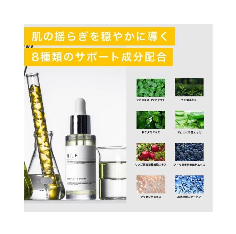 NILE Perfect Serum 緊緻提亮修復 多效合一美容液 30ml