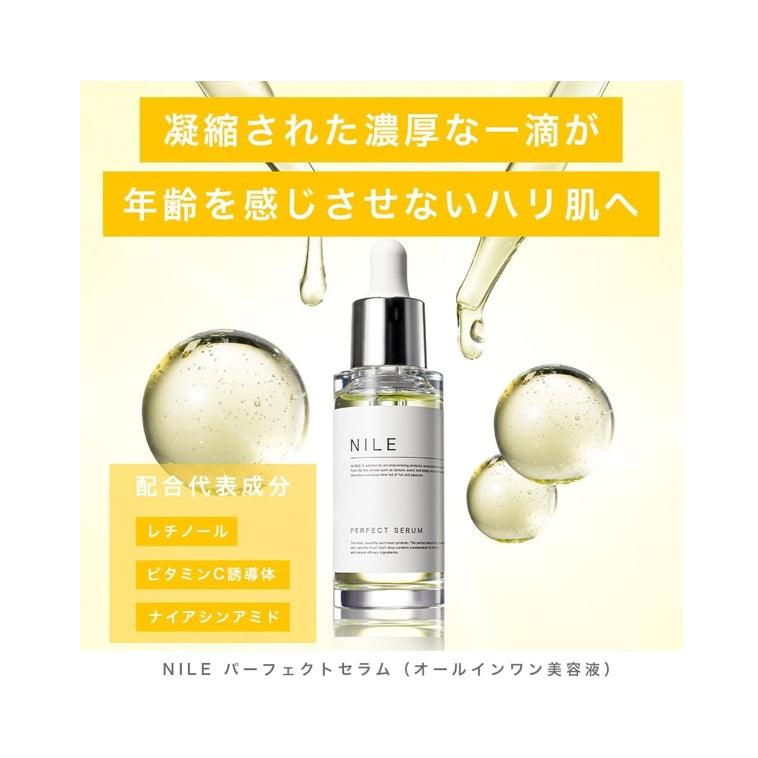 NILE Perfect Serum 緊緻提亮修復 多效合一美容液 30ml