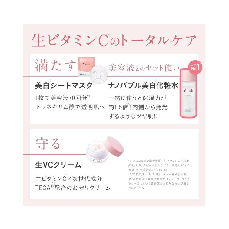 Yunth 生維C美白精華 高濃度導入美容液 28日分（1ml×28包 ）