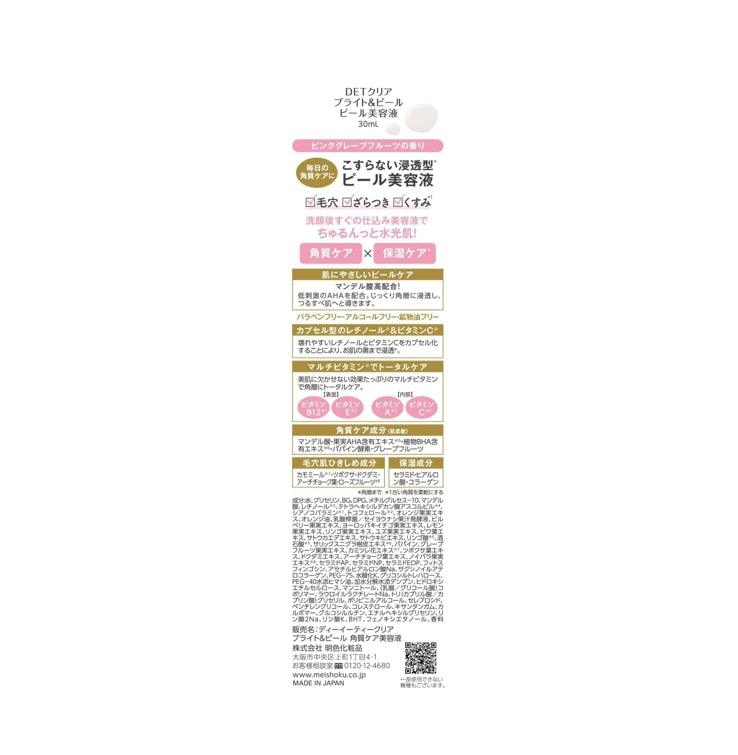 Detclear 去角質精華液 角質護理 30ml