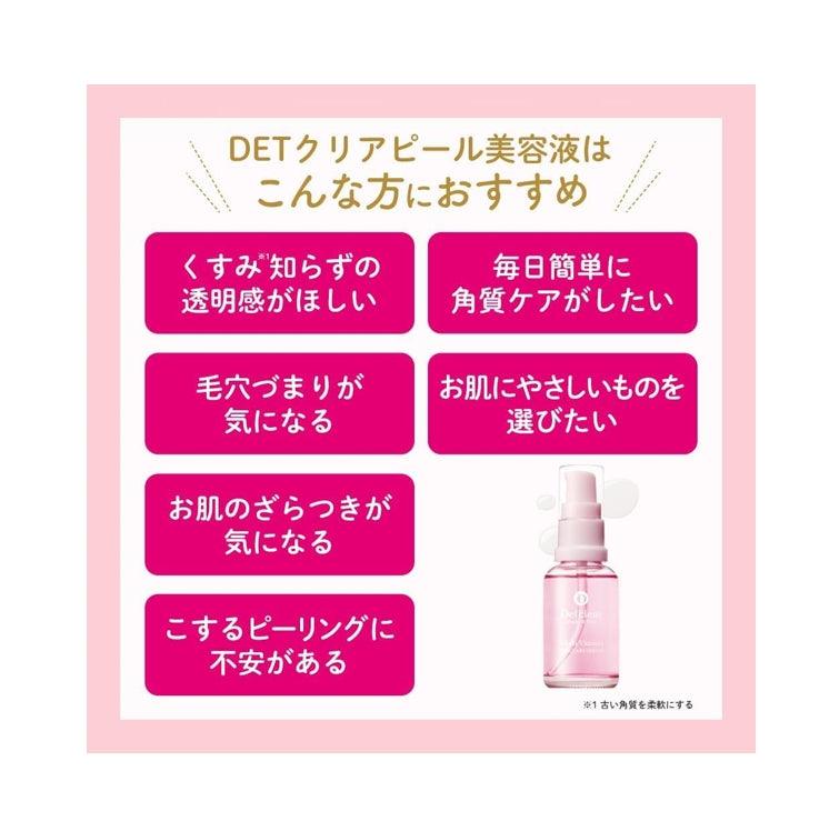 Detclear 去角質精華液 角質護理 30ml