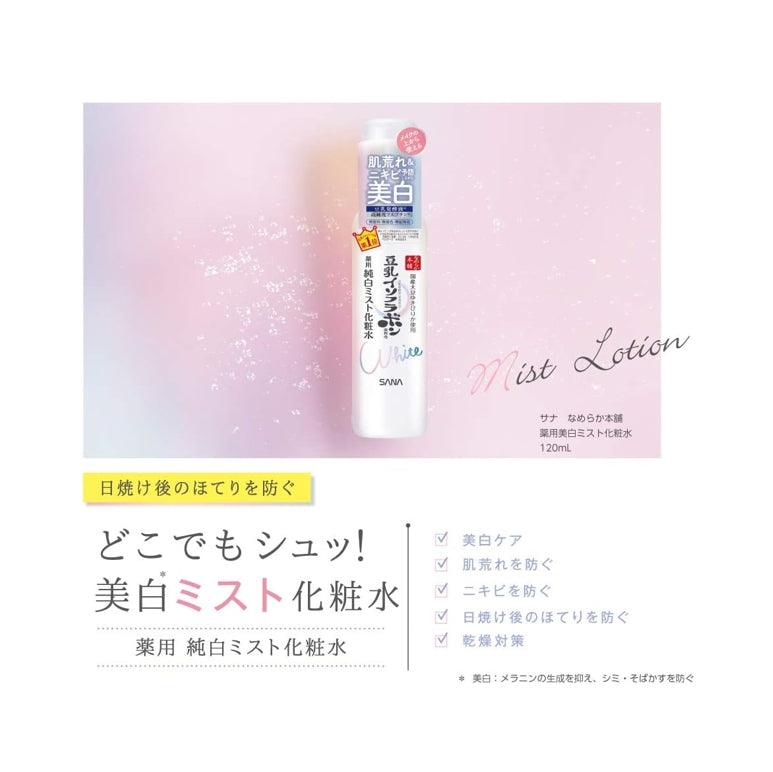 SANA 豆乳 美肌煥白噴霧化妝水 120ml