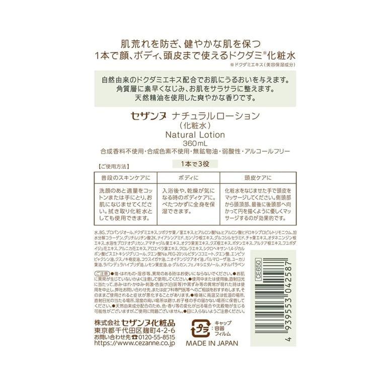 CEZANNE Natural Lotion 自然化妝水 360ml