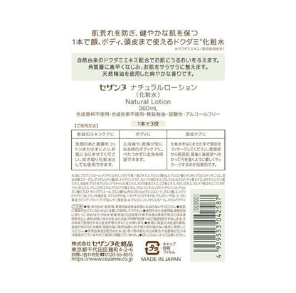 CEZANNE Natural Lotion 自然化妝水 360ml