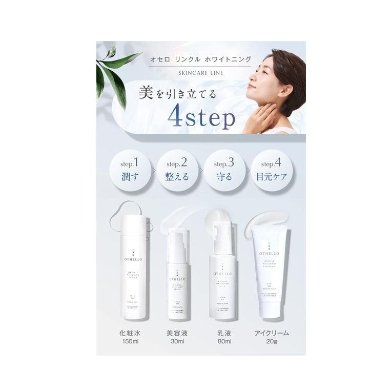 OTHELLO 奧賽羅 淨白皱纹改善烟酰胺化妆水 150ml