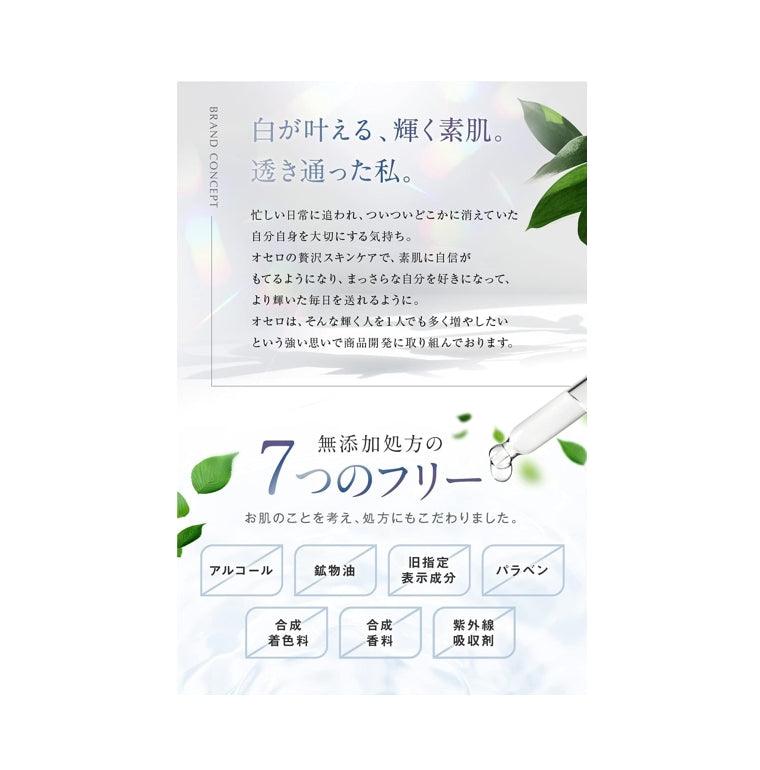 OTHELLO 奧賽羅 淨白皱纹改善烟酰胺化妆水 150ml