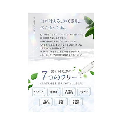 OTHELLO 奧賽羅 淨白皱纹改善烟酰胺化妆水 150ml