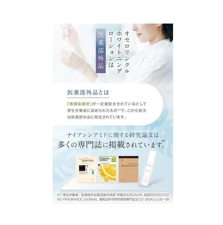 OTHELLO 奧賽羅 淨白皱纹改善烟酰胺化妆水 150ml