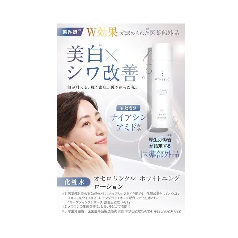 OTHELLO 奧賽羅 淨白皱纹改善烟酰胺化妆水 150ml