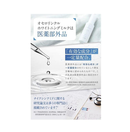 OTHELLO 奧賽羅 烟酰胺乳液 淨白淡紋 80ml
