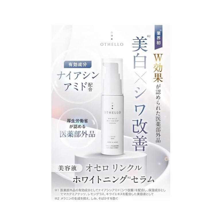 OTHELLO 奧賽羅 淨白抗皺 煙酰胺精華液 30ml