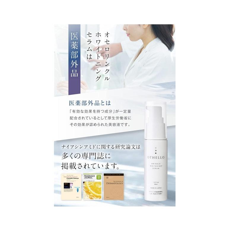 OTHELLO 奧賽羅 淨白抗皺 煙酰胺精華液 30ml
