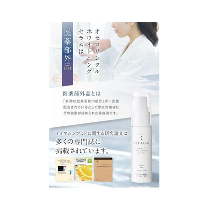 OTHELLO 奧賽羅 淨白抗皺 煙酰胺精華液 30ml