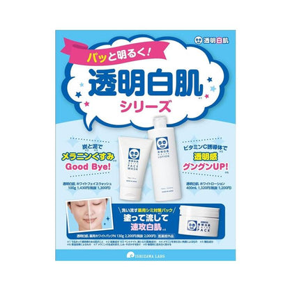 石澤研究所 透明白肌玻尿酸嫩白塗抹面膜 130g