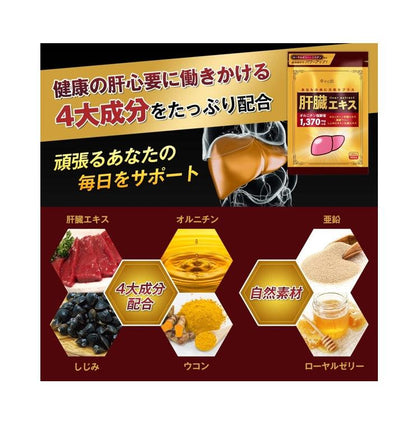 幸せの杜 薑黃鳥氨酸蜂王漿蜆精 肝臟精華 30日分（180粒）