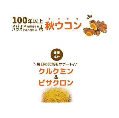 薑黃之力 House 濃縮薑黃 秋薑黃 顆粒 （30回分）