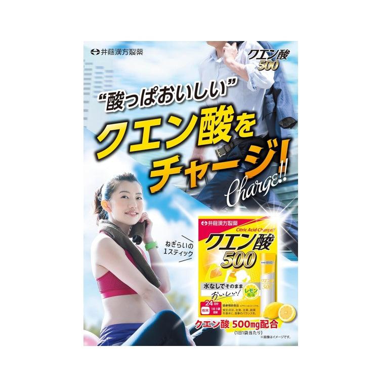 ITOH 檸檬酸500  減輕運動後 日常生活疲勞感 2g*24袋（24日分）