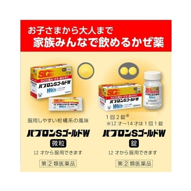 大正製藥　TAISHO 百保能S黃金W錠 感冒藥 60錠 指定第2類醫藥品
