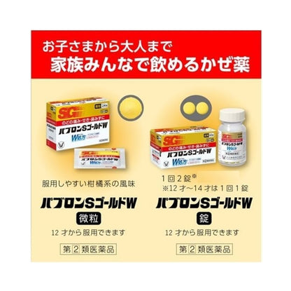 大正製藥　TAISHO 百保能S黃金W錠 感冒藥 60錠 指定第2類醫藥品