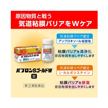 大正製藥　TAISHO 百保能S黃金W錠 感冒藥 60錠 指定第2類醫藥品
