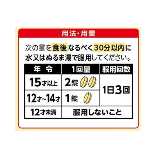 大正製藥　TAISHO 百保能S黃金W錠 感冒藥 60錠 指定第2類醫藥品