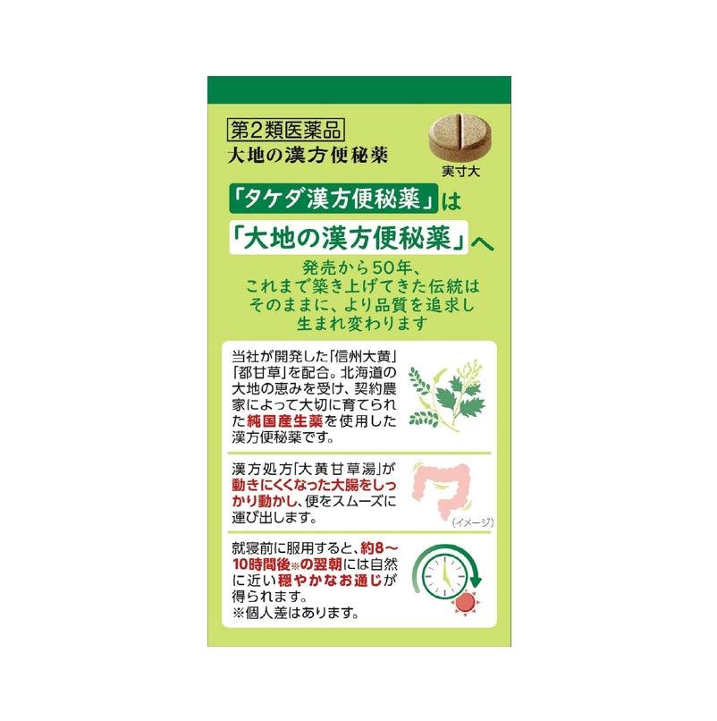 【第2類医薬品】合利他命製薬 大地的漢方 便秘薬
