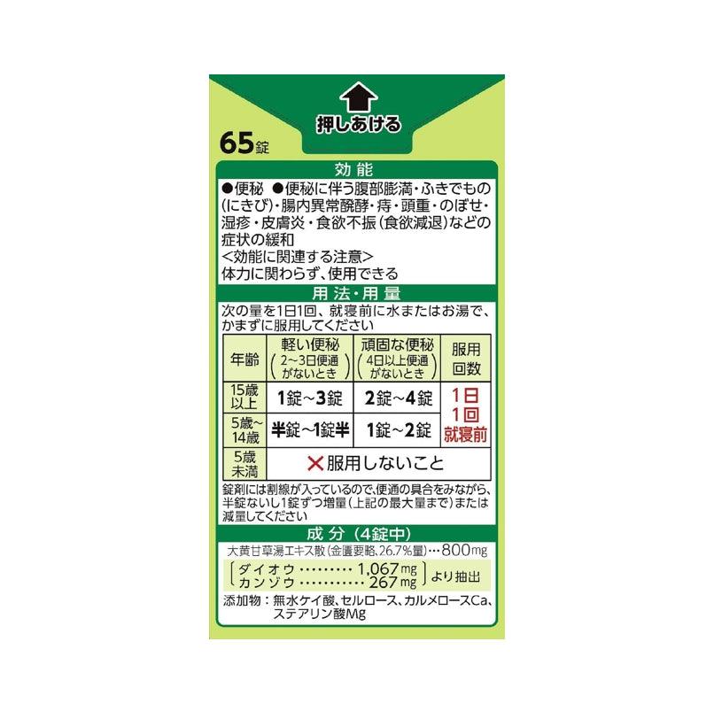 【第2類医薬品】合利他命製薬 大地的漢方 便秘薬