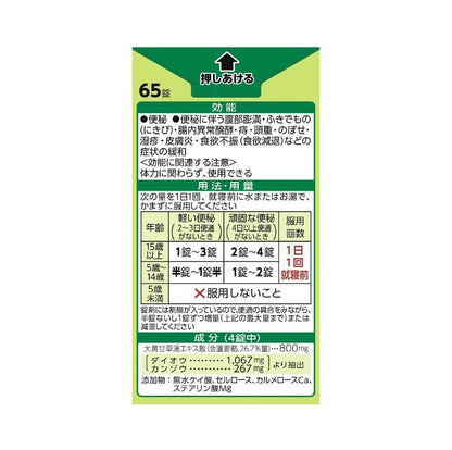 【第2類医薬品】合利他命製薬 大地的漢方 便秘薬