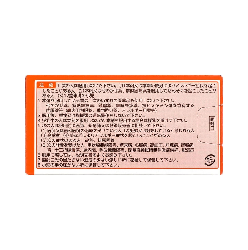 第一三共 新露露 綜合感冒藥 A錠s  135錠 指定第２類醫藥品