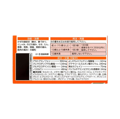 第一三共 新露露 綜合感冒藥 A錠s  135錠 指定第２類醫藥品