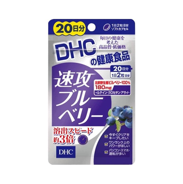DHC 速攻藍莓 藍莓精華 護眼精華