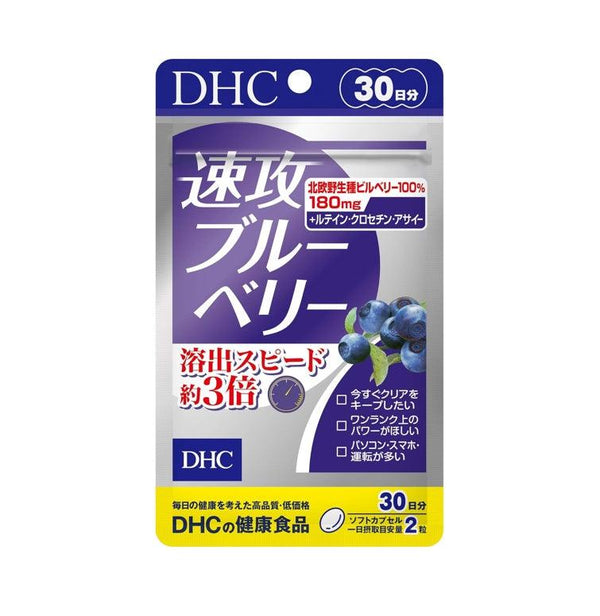 DHC 速攻藍莓 藍莓精華 護眼精華