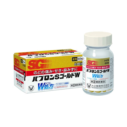 大正製藥　TAISHO 百保能S黃金W錠 感冒藥 60錠 指定第2類醫藥品