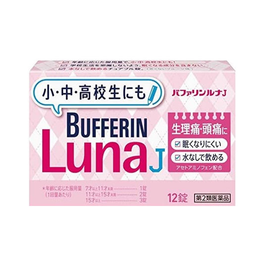 獅王 Lion Bufferin Luna J 小中高學生生理痛頭痛止痛片 12錠 指定第2類医薬品