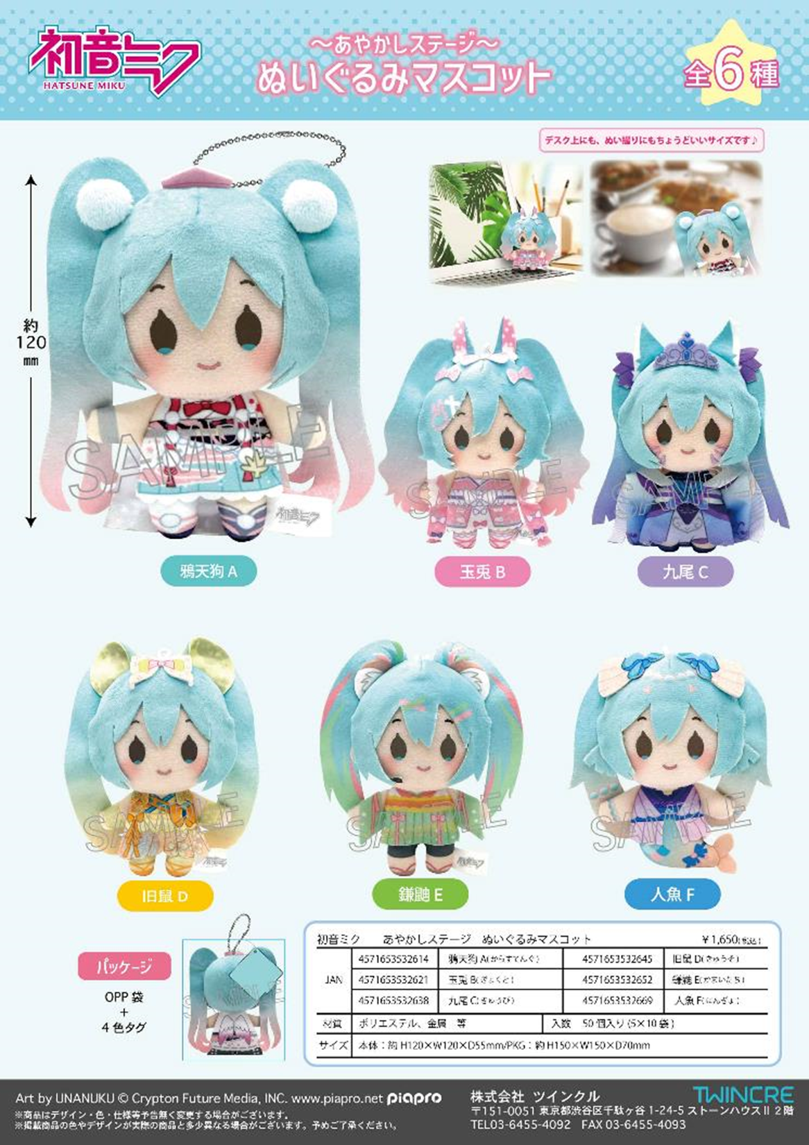 **現貨販售**初音未來  百鬼夜行系列娃娃 共六款